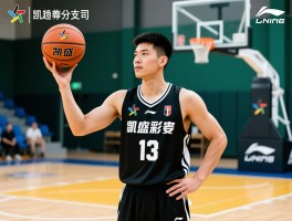 凯胜篮球是什么来头,培训怎么样,和李宁什么关联,哪里有分支机构