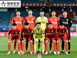 恒大球员表,核心阵容有哪些人,现役球员去向何方,青训体系成果如何