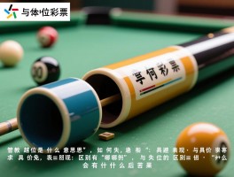 管教越位是什么意思,如何避免，具体表现有哪些，与失位的区别是什么，会有什么后果