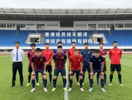 香港球员翻译全解析：香港球员翻译有哪些例子,翻译规则是什么,与内地有何差异？