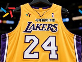 篮球24号是谁,科比24号球衣含义是什么,24号球衣精神如何传承