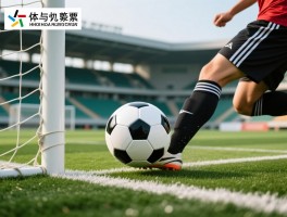 足球踢越位是什么意思,规则图解,判罚条件,新手常见误区