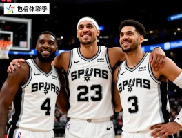 马刺球员名单,2025-26赛季阵容有何亮点,能否冲击季后赛,新GDP组合是谁