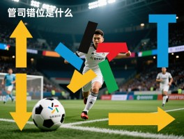 公司的越位是什么意思，管理错位有何危害，如何避免职责混乱