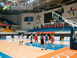 联合篮球中心有哪些场馆,怎么收费,适合初学者吗