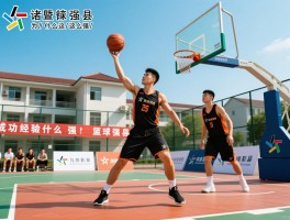 诸暨篮球强县,为什么这么强,成功经验是什么,如何成为篮球强县