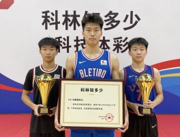 球员科林知多少,他们的职业生涯如何,哪些成就最耀眼