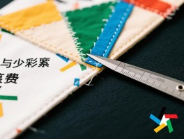斜裁包边条怎么裁,多少度最佳,如何拼接更平整,怎样避免布料浪费