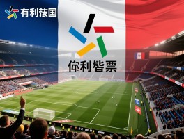 有利进攻法国,哪些历史经验可借鉴,现代战术有何关键点,如何选择进攻路线