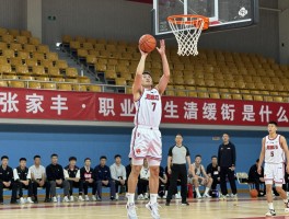 张家丰篮球,职业生涯经历是什么,现在在做什么,为何选择教育援疆