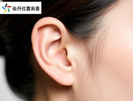 耳朵越位意思是什么意思,高耳位代表聪明吗,耳高于眉面相好不好,耳朵位置高低怎么看