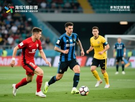 足彩17051期推荐,如何分析赛事冷门,怎样制定投注策略,资金如何分配