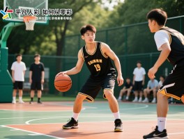 平凡人篮球,如何从零开始,怎样找到同好,草根赛事有哪些