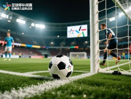 足球多长时间一场比赛啊,伤停补时怎么算,加时赛多久结束点球