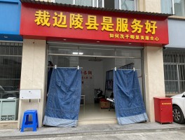 裁裤边陵县哪里服务好,如何选择靠谱裁缝店,裁裤边价格多少钱
