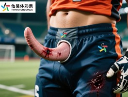 球员阴茎,常见伤病有哪些,如何科学防护,与运动表现关系大吗