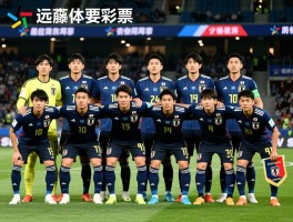 日本队球员名单,最新大名单有哪些人,远藤航为何是核心,森保一战术如何安排