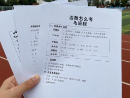 边裁怎么考,报考条件有哪些,考试内容与流程,职业发展路径如何