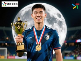 月最佳球员,评选标准是什么，如何客观评定，获奖后对球员有何影响