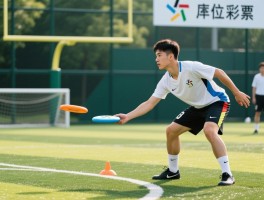 飞盘越位是什么意思文案,飞盘越位违规怎么判定,开盘时如何站位不越位