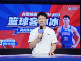 篮球客冰冰,真实姓名是什么,主持哪些节目,如何成为篮球主播