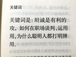 坦诚是有利的进攻,如何在职场谈判中运用,为什么聪明人都打明牌