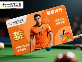 橙卡球员怎么选,强度排行,获取方法,培养攻略