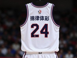 24号篮球明星有哪些,24号球衣代表什么意义,现役谁穿24号