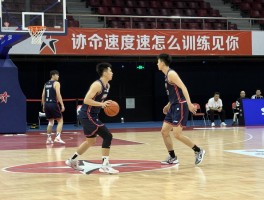 篮球速度怎么训练,如何快速突破,反应慢怎么提高,动作衔接技巧