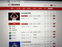 竞彩篮球首页丨新手如何查询赛程,首页有哪些功能,怎么分析赛事数据