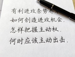 有利进攻态势养好来,如何创造进攻机会,怎样把握主动权,何时应该主动出击