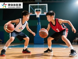 橄榄球篮球之争,究竟哪种运动更适合青少年,身体素质要求对比,全球影响力分析