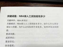 NBA球员工资到底有多少，为什么实际到手差很多，如何评估合同价值？