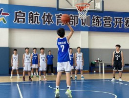 启航篮球丨怎么加入训练营,职业俱乐部如何进入,青少年培训价格多少