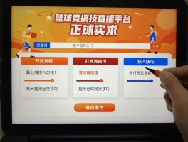 篮球竞猜直播,如何选择正规平台,新手怎样入门,有哪些实用技巧？