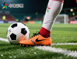 足珠越位是什么意思,判罚标准是什么,新规则有哪些变化