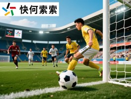 足球队的越位是什么意思,判罚标准是什么,图解规则是怎样的,新手如何快速理解