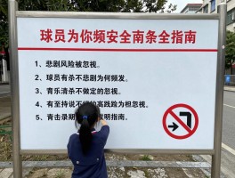 球员被杀,悲剧为何频发,哪些风险被忽视,安全指南怎么落实