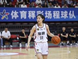 秦晓雯篮球丨首钢时期做了什么工作,雏鹰计划是什么,如何评价她的贡献