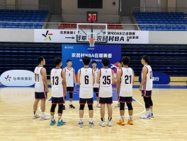 北京篮球赛,青少年培训如何选择,农民村BA在哪看,观赛指南