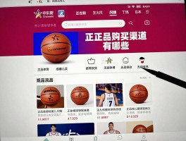 篮球在哪儿买,正品购买渠道有哪些,网购平台怎么选