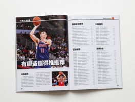 篮球杂志订阅,有哪些值得推荐的,如何选择适合的,价格多少钱一本