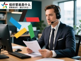 组织越位是什么意思,管理者如何避免越位,越位与补位的区别是什么