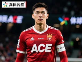 ACE球员的真正含义是什么,如何成为ACE球员,ACE球员需要哪些特质