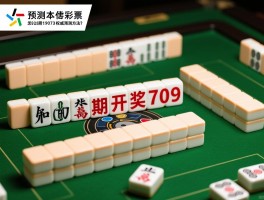 足彩预测19073期开奖709怎么分析,胜负如何判断,有哪些权威预测方法？