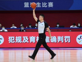 篮球裁判规则,如何判断带球走步,犯规怎样准确判罚,最新变化有哪些