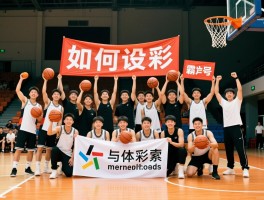 篮球助威口号：如何设计团队必胜口号班级比赛加油词怎么写,霸气简短口号有哪些