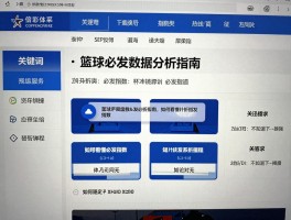 篮球必发数据分析指南,如何看懂必发指数,怎样预测比赛结果,SPdex平台使用教程