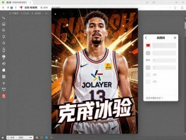 球员海报：如何设计吸引眼球的作品，新手该选用什么工具，怎样确定合适的设计风格？