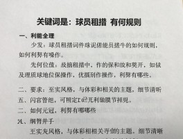 球员租借,有何规则,如何操作,利弊有哪些